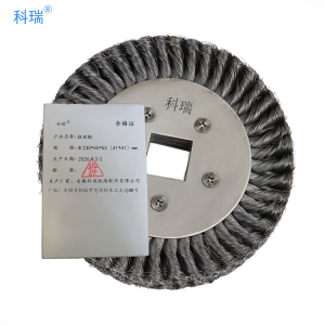 科瑞扭丝轮刷Φ230x45x55(41x41)mm 只