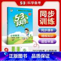 数学--北师大版 六年级上 [正版]2023秋53天天练数学6年级上册北师大版BSD小学数学六年级上五三同步训练小学练习