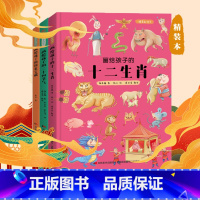 画给孩子的十二生肖+二十四节气+国家宝藏 [正版]硬壳3本画给孩子的十二生肖+二十四节气+国家宝藏儿童绘本故事书3-6岁