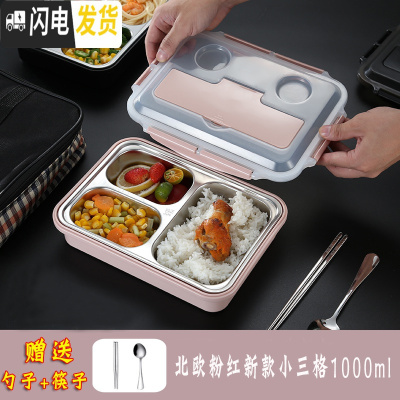 三维工匠餐盒不锈钢保温饭盒上班族便当盒快餐盒分格餐盘带盖便携套装 新款小三格[送勺子筷子]北欧粉红