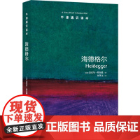 牛津通识读本:海德格尔(中英双语)