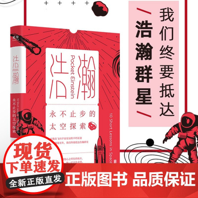 浩瀚:永不止步的太空探索