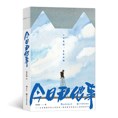 正版新书]今日无他事 印签版张乐陆9787574007024