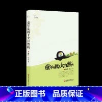 [正版]童年是属于大自然的 包祥著