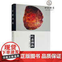 正版 吐蕃佛教 黄明信著 中国藏学出版社