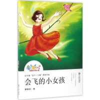 [M]会飞的小女孩 滕毓旭 著 著 -9787550510876