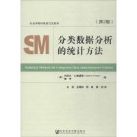分类数据分析的统计方法