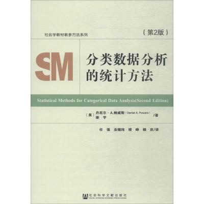 分类数据分析的统计方法