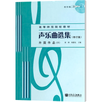 声乐曲选集 外国作品(六)附1MP3