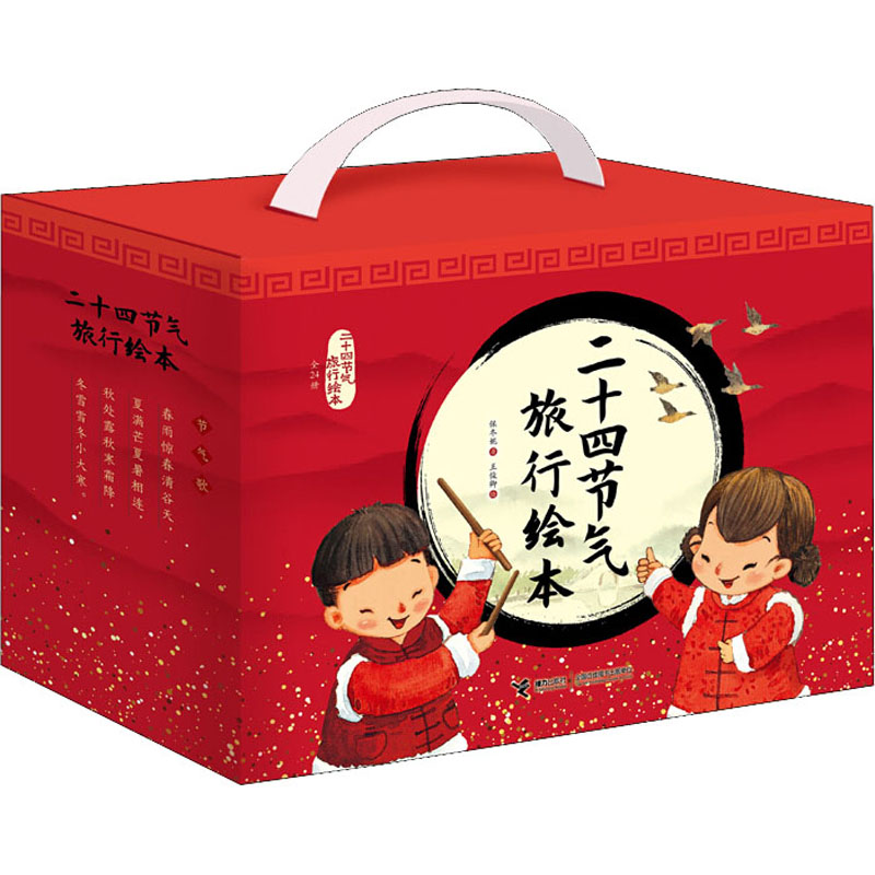 音像二十四节气旅行绘本(全24册)保冬妮