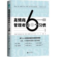 正版新书]高情商管理者的6个习惯(美)斯蒂芬·E.科恩(Stephen9787