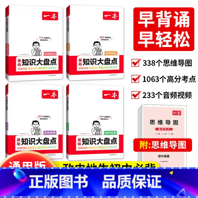 小四门[政史地生]4本套装 初中通用 [正版]小四门初中知识大盘点必背知识点人教版政治历史地理生物启蒙书基础知识手册七八
