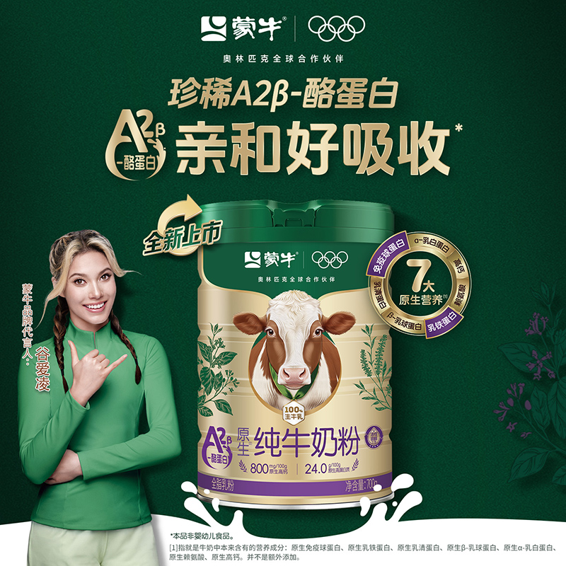蒙牛A2β-酪蛋白纯牛奶粉700g生牛乳原生高钙全家营养食品牛奶粉