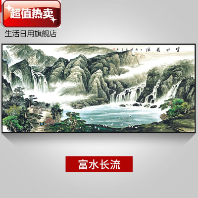 。背景壁画中式靠山客厅办公室新画山水装饰画款24-富水长流238*88CM顺丰-拼套30mm厚板