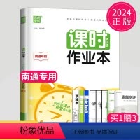 [正版]2024新版初中数学课时作业本七年级上册数学七上人教版南通初一上学期7年级上课时练同步课堂随堂天天练专项训练辅