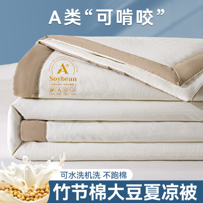 超软糯~A类母婴级竹节棉大豆纤维夏被夏季纯色简约夏凉被空调被