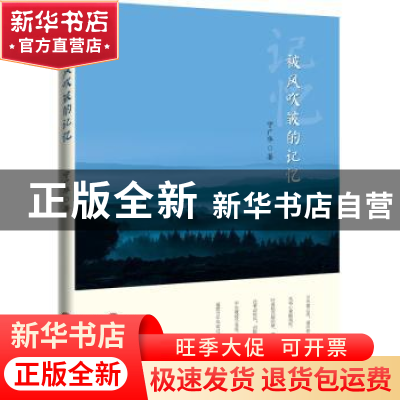 正版 被风吹皱的记忆 宁广华著 中国文联出版社 9787519016852 书