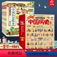 [全10册]趣味中国历史绘本 [正版]幼儿趣味中国历史绘本儿童版全10册小学生漫画版 6-7-8-9-12岁儿童版我们