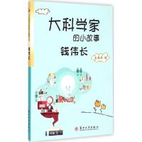 正版新书]钱伟长王海燕9787567212343