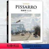 [正版]大师经典系列Pissarro毕沙罗作品集 印象派大师高清原作全艺术鉴赏临摹画册美术书油画技法传世欣赏西方绘画
