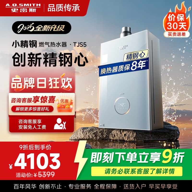 AO史密斯佳尼特[小精钢TJS5]16升增压零冷水燃气热水器 国家补贴 JSQ31-TJS5 安全守护 持久恒温