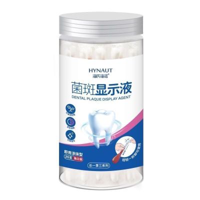 海氏海诺 20支装成人儿童牙菌斑显示液口腔牙齿菌斑检测显示剂棉棒型牙菌斑显示液