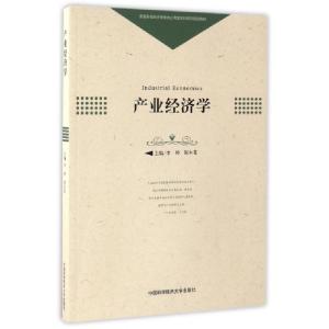 正版新书]产业经济学(普通高校经济管理类应用型本科系列规划教