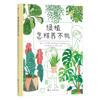 正版新书]绿植怎样养不死(捷克)兰卡·奇蒂洛娃,(捷克)玛格达·加