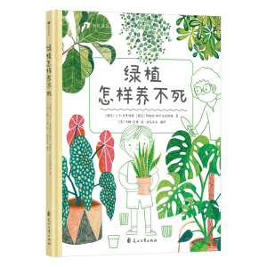 正版新书]绿植怎样养不死(捷克)兰卡·奇蒂洛娃,(捷克)玛格达·加