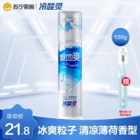 冷酸灵极地爽泵式牙膏130g 冰爽薄荷香型 双重抗敏感 按压式 口气清新 牙膏 官方旗舰正品