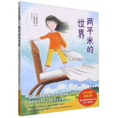 [N]两平米的世界(精)-9787513350785