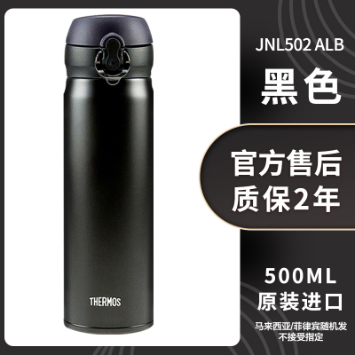 膳魔師(THERMOS)保温杯JNL-502海外进口水杯高真空膳魔师304不锈钢500ml一键开启轻量便携车载户外通用ALB
