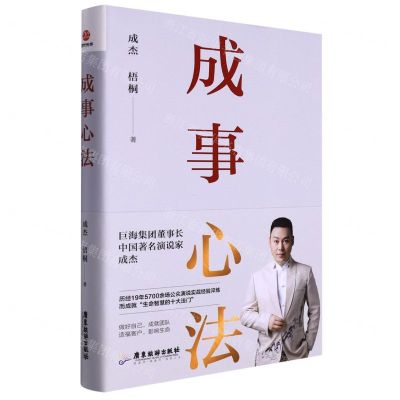 [N]成事心法(精)-9787557022723