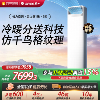 [格力官方旗舰店]格力空调云之舒新能效2匹变频空调柜机KFR-50LW/NhNa1BG冷暖家用低音 新一级能效