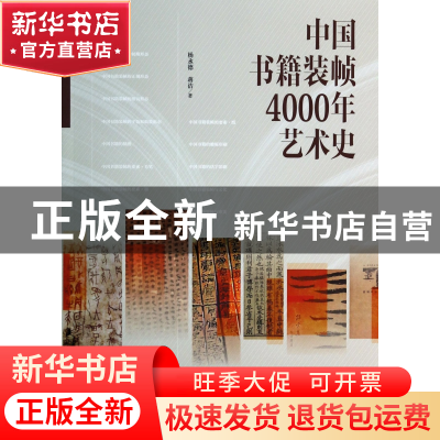 正版 中国书籍装帧4000年艺术史 杨永德//蒋洁 中国青年 97875153
