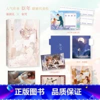 恃宠 [正版]恃宠 臣年著 高冷禁欲总裁谢砚礼×不识人间烟火小仙女秦梵 青春小说实体书籍 新视角图书