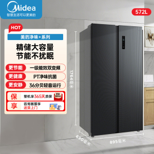 美的(Midea)572升对开门双开门风冷无霜一级能效双变频节能超薄超大容量净味抗菌智能冰箱BCD-572WKPM(Q)