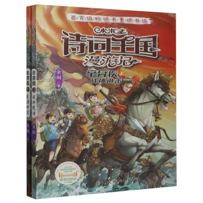 [N]小米多诗词王国漫游记(辛弃疾上下)-9787205109387