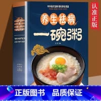 [食疗宝典]养生祛病一碗粥 [正版]养生祛病一碗粥中华食疗宝典现代养生常备健康养生补气养血五谷杂粮四季养生营养粥食谱大全