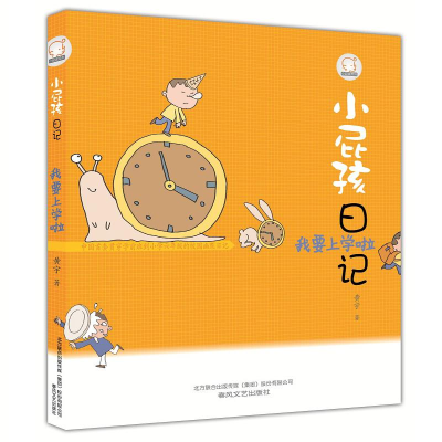 [M]小屁孩日记-9787531346326