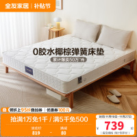 全友家居 锰钢弹簧床垫1.8米双人床垫 1.5米单人床垫