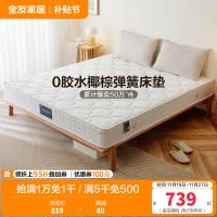 全友家居 锰钢弹簧床垫1.8米双人床垫 1.5米单人床垫