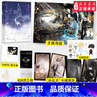 [正版]人鱼陷落2 新增萌趣番外 高人气作者麟潜 青春小说实体书籍青春文学小说成长 救赎书籍 新增萌趣番外《猫薄荷》