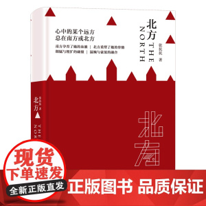 北方(张抗抗地域散文)