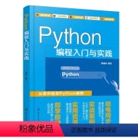 [正版]Python编程入门与实践