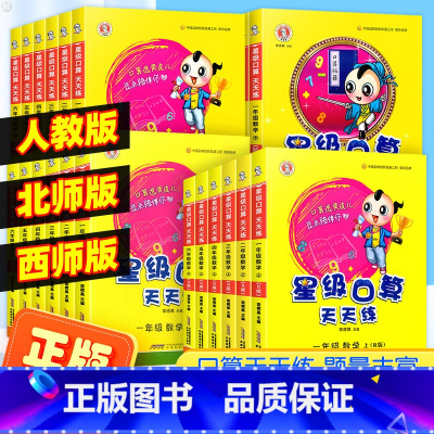 数学(西师版) 二年级上 [正版]星级口算天天练一二三四五六年级上册下册数学人教版北师版西师版小学生口算题卡强化专项训练