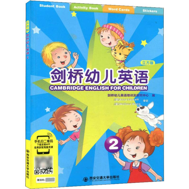 [M]剑桥幼儿英语 2 立方版-9787569304855