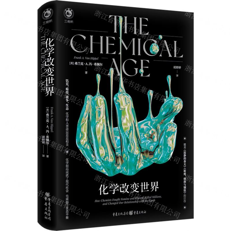 [N]化学改变世界(精)-9787229170752