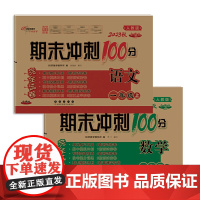 期末冲刺100分完全试卷一年级上册套装 人教版语文+数学23秋(RJ课标版)
