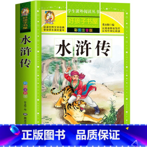 水浒传 [正版]唐诗三百首首完整版全集注音版幼儿早教古诗书宝宝启蒙早教小学生一年级二年级课外阅读书籍经典书目儿童版古诗词